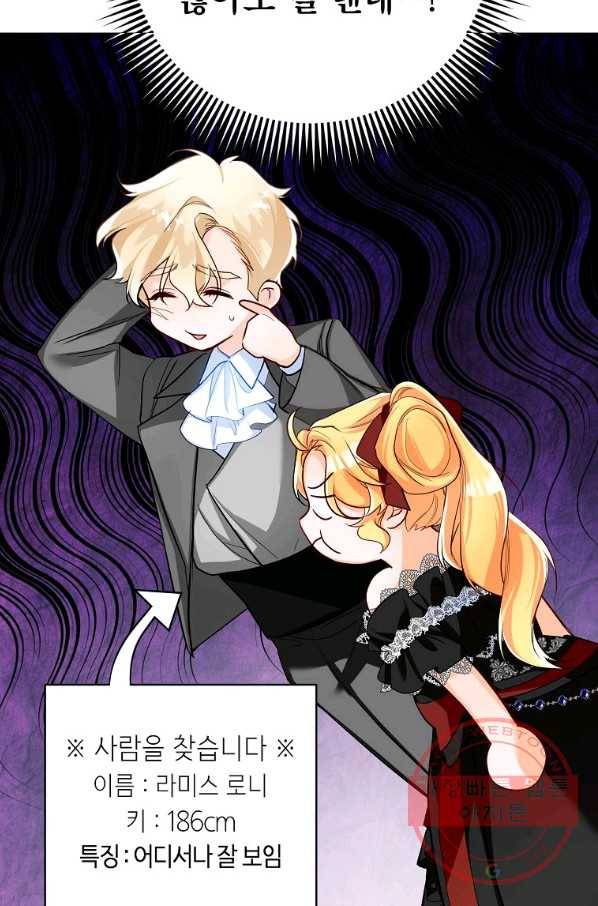 차 한잔 하실래요? 6화 86