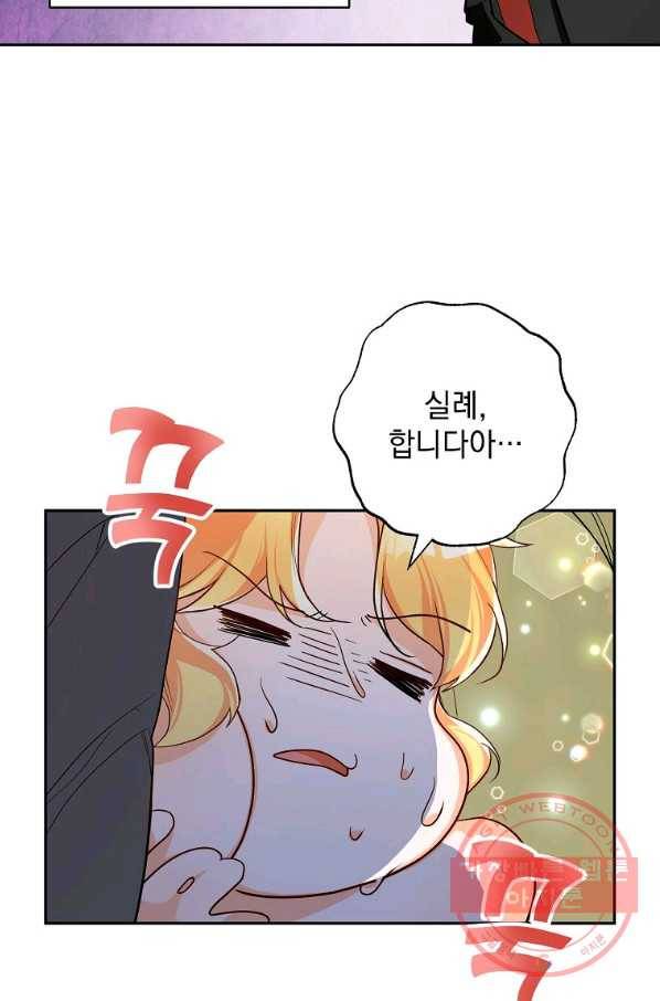 차 한잔 하실래요? 6화 87