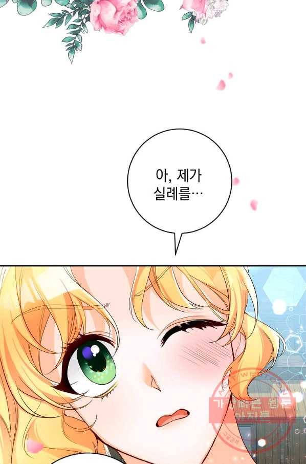 차 한잔 하실래요? 6화 92