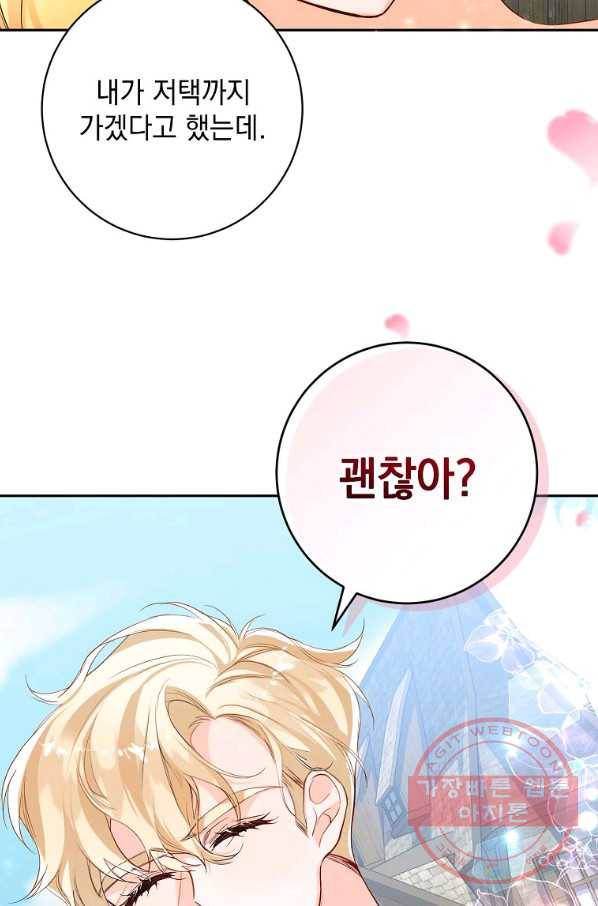 차 한잔 하실래요? 6화 93