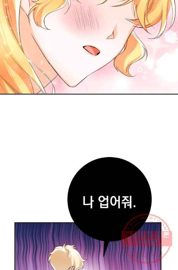 차 한잔 하실래요? 6화 95