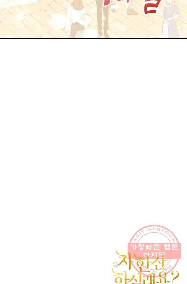 차 한잔 하실래요? 6화 98