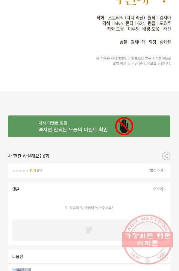 차 한잔 하실래요? 6화 99