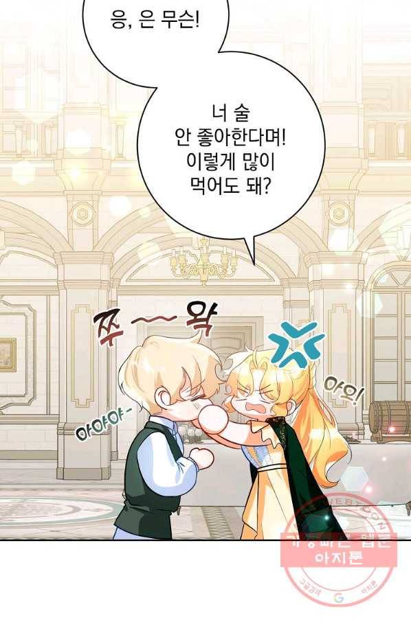 차 한잔 하실래요? 16화 6