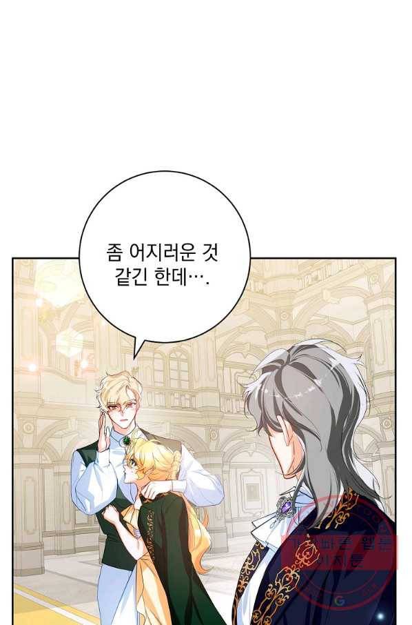 차 한잔 하실래요? 16화 7