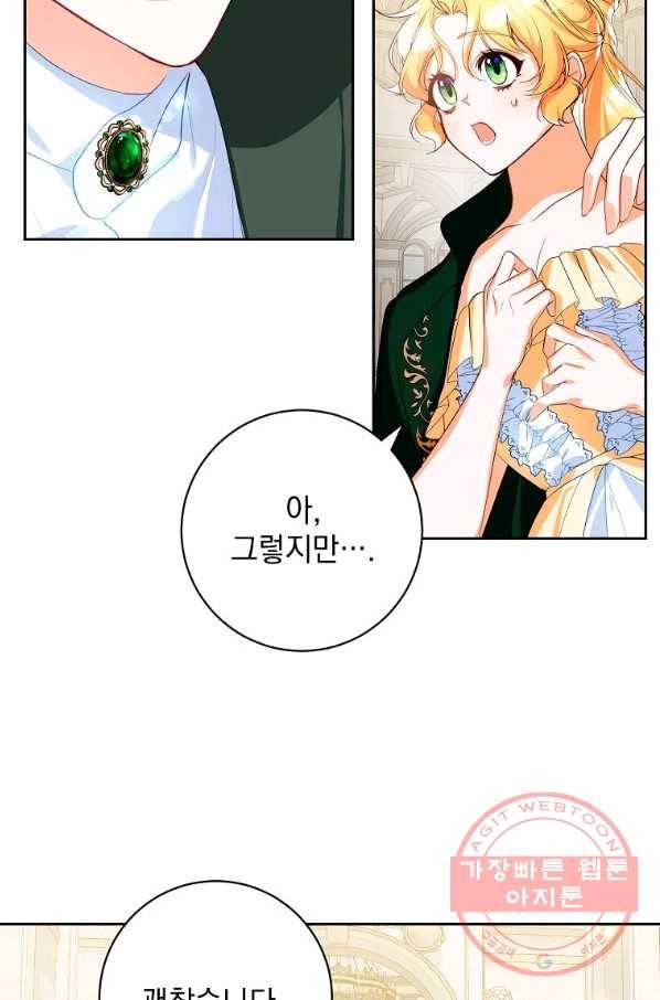 차 한잔 하실래요? 16화 9