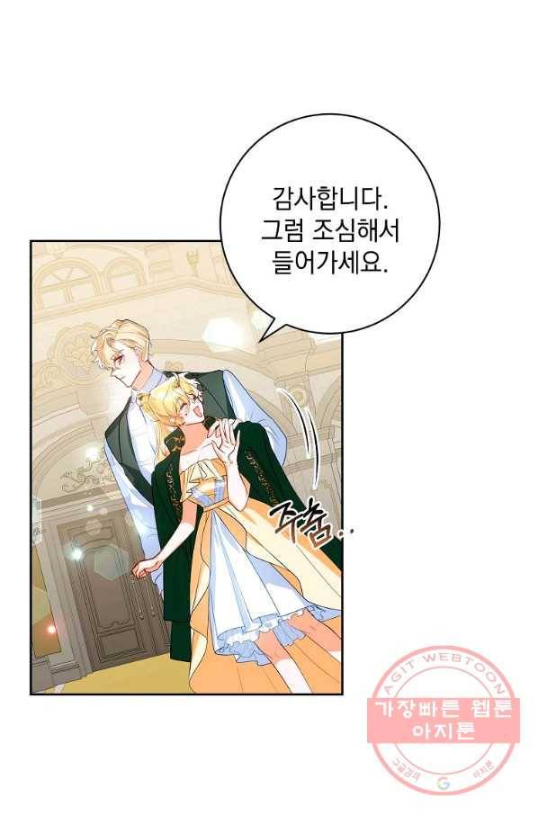 차 한잔 하실래요? 16화 12