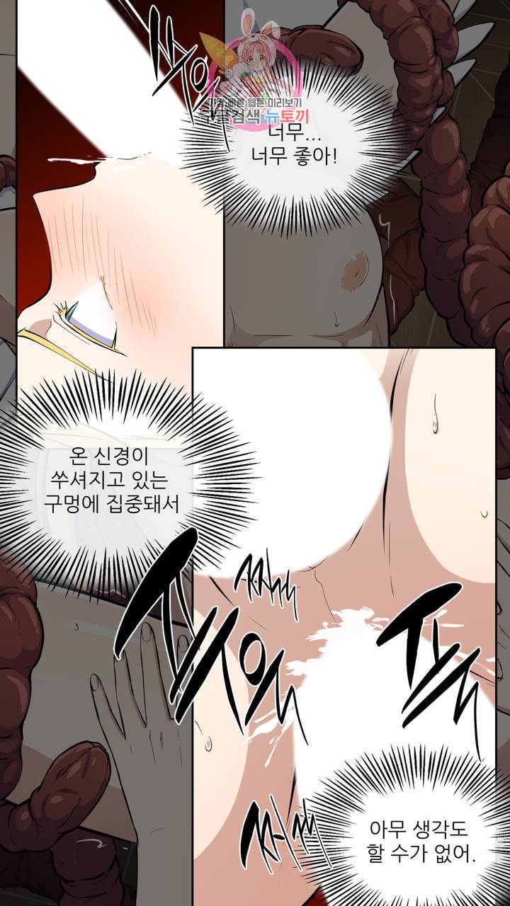 촉수 레시피 14화 5