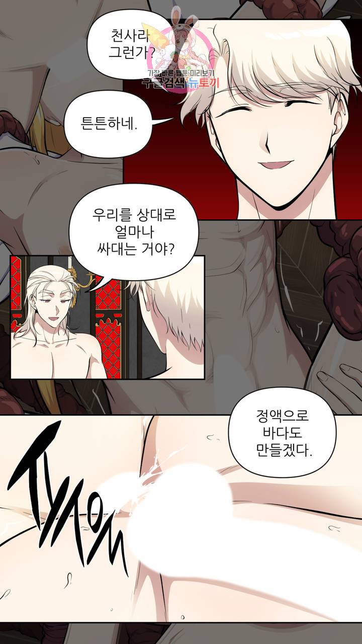 촉수 레시피 14화 10