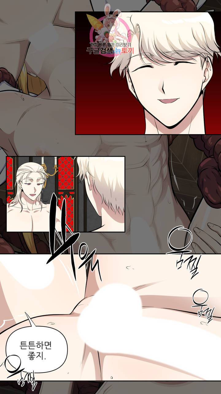 촉수 레시피 14화 12