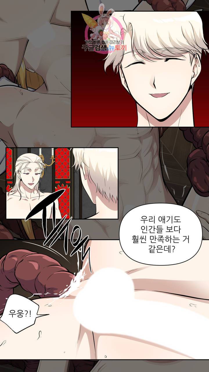 촉수 레시피 14화 14