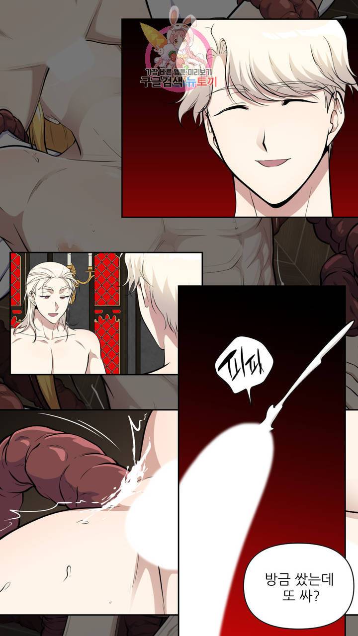 촉수 레시피 14화 15