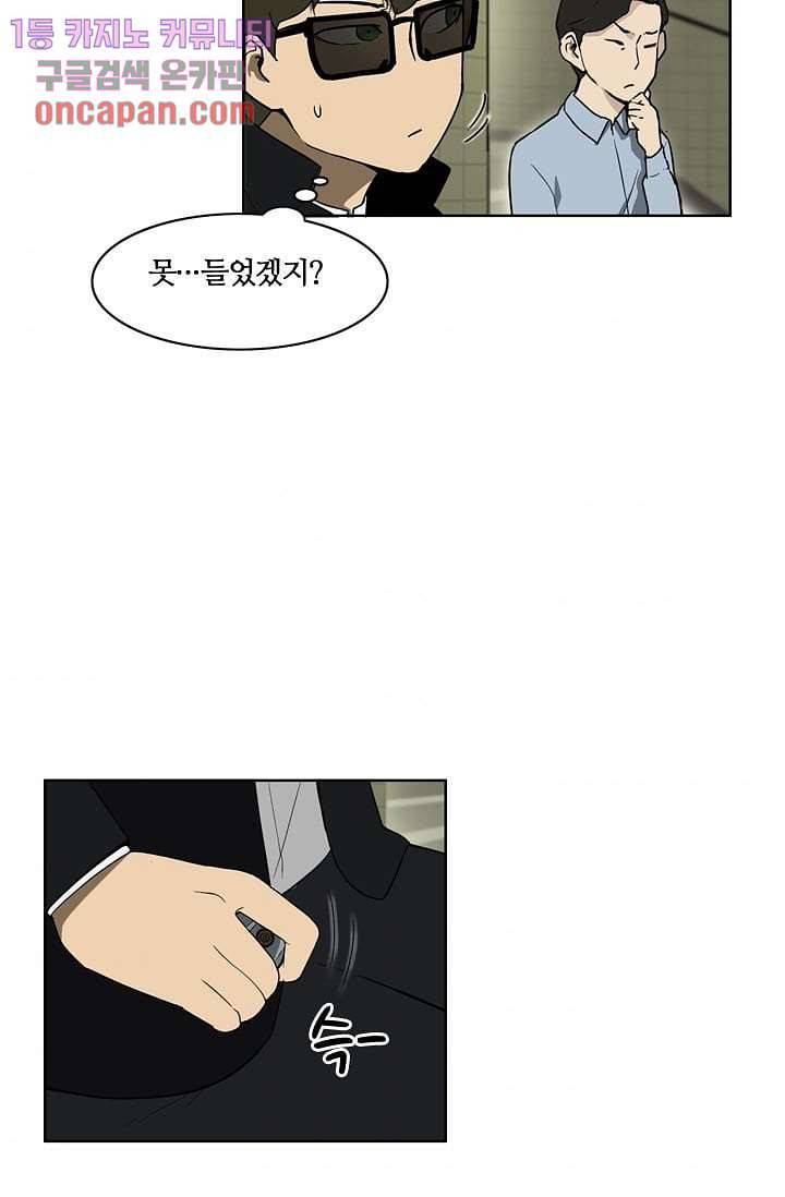 눈을 감다 16화 4
