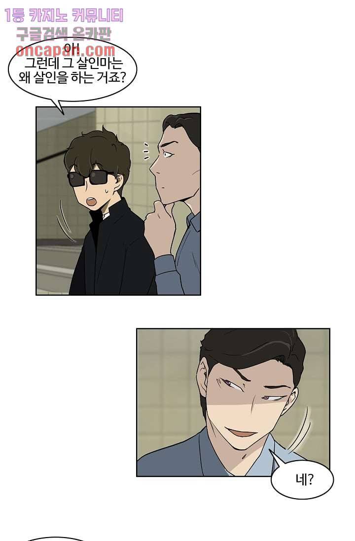 눈을 감다 16화 6
