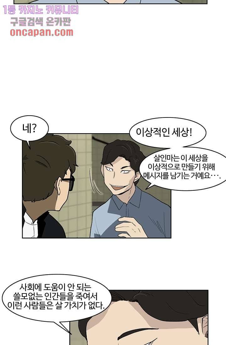 눈을 감다 16화 11