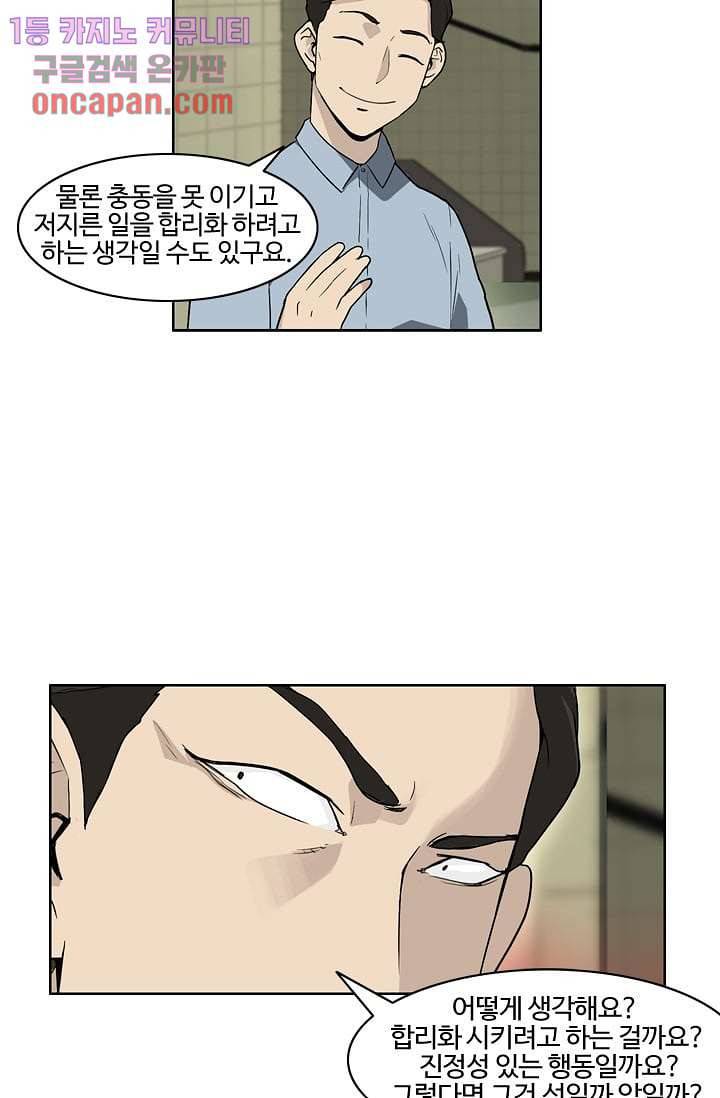 눈을 감다 16화 16