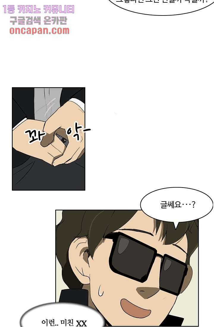 눈을 감다 16화 17