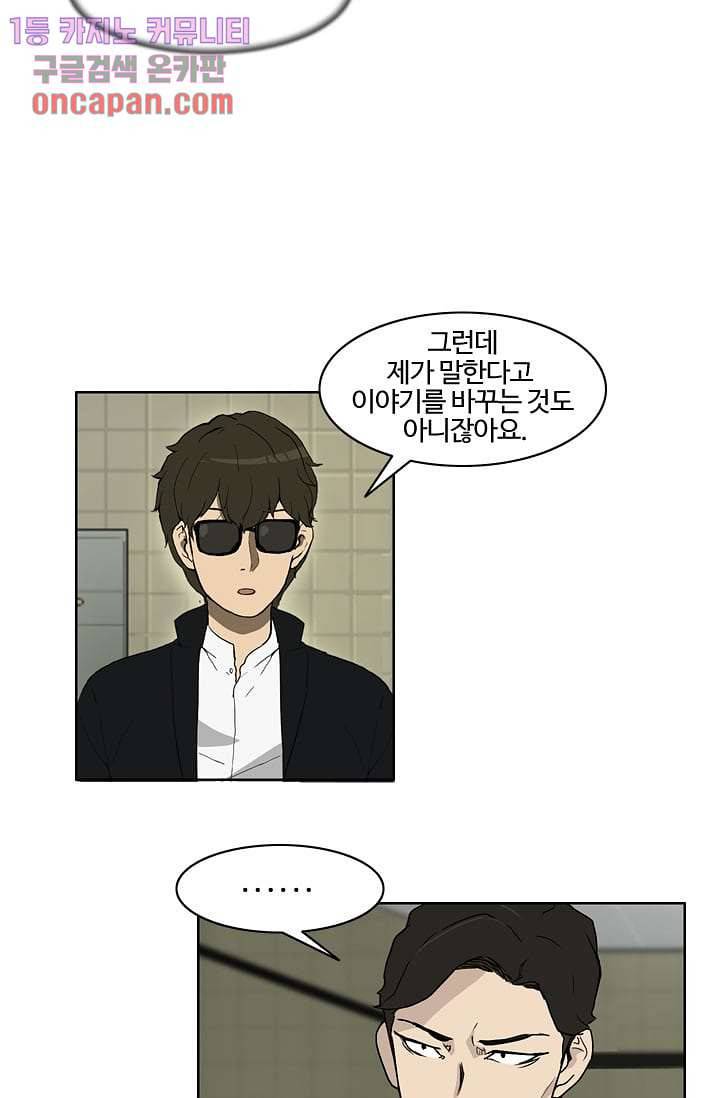 눈을 감다 16화 18