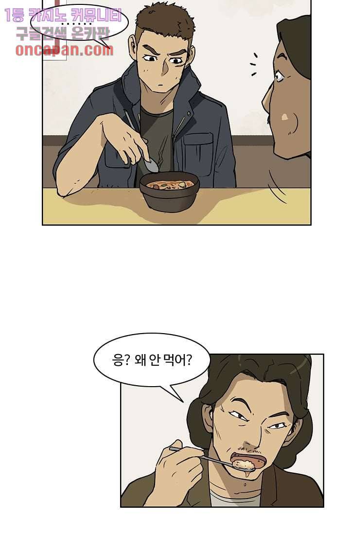 눈을 감다 16화 23