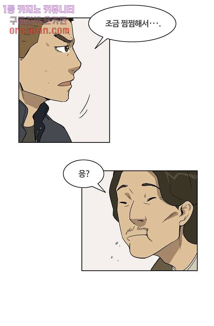 눈을 감다 16화 24