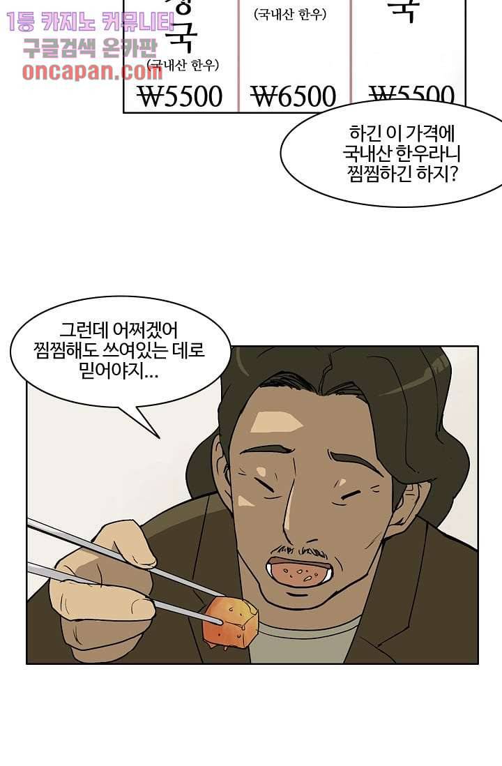눈을 감다 16화 26