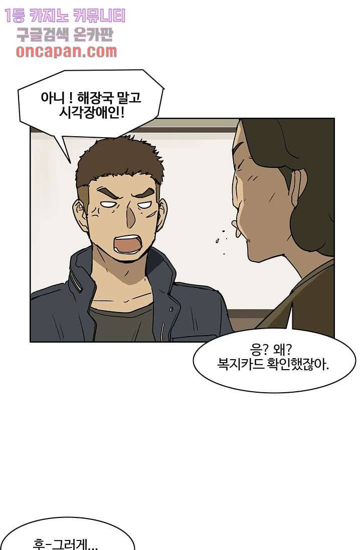 눈을 감다 16화 27