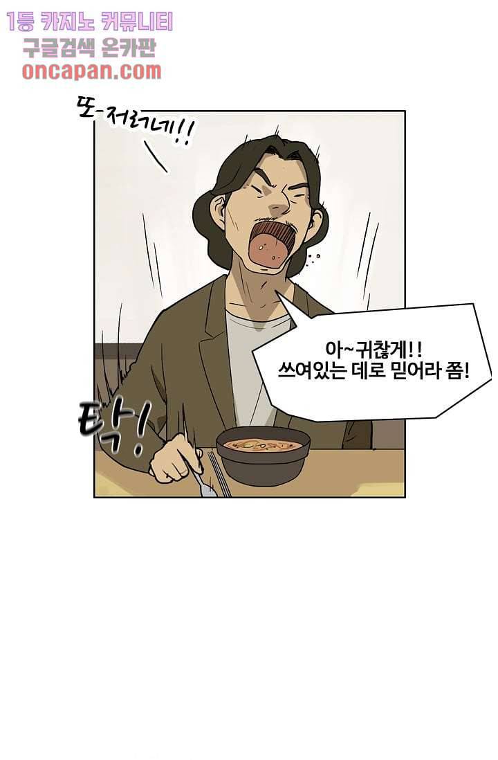 눈을 감다 16화 29