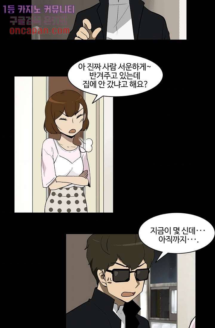 눈을 감다 16화 34