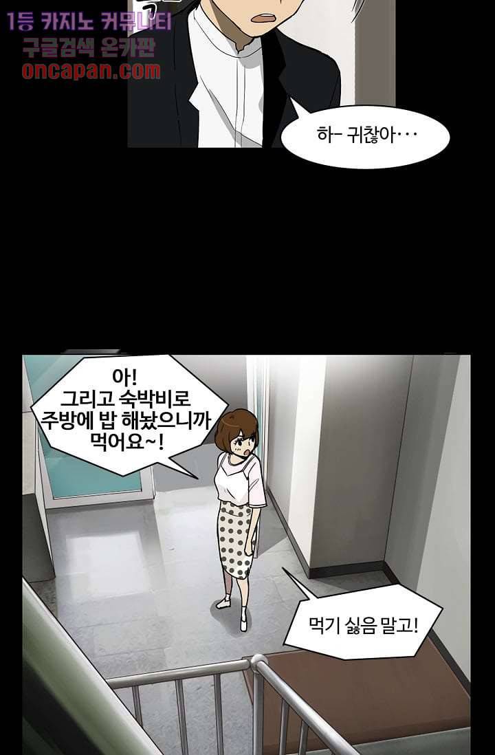 눈을 감다 16화 38