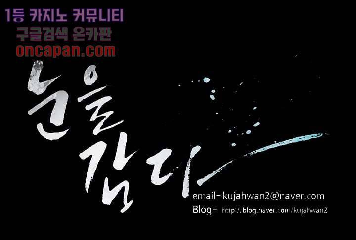 눈을 감다 16화 46