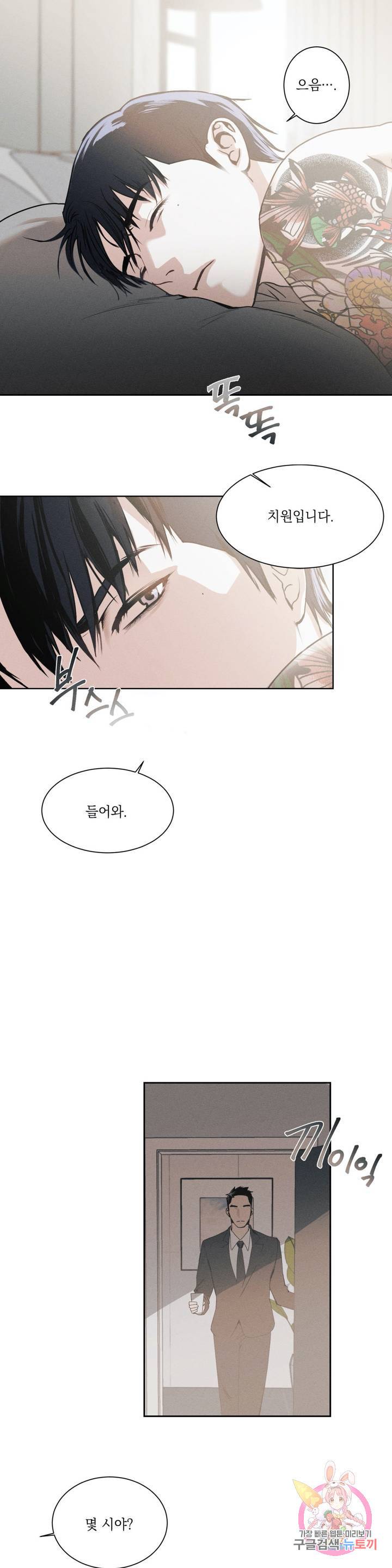 GANG 단편선_GAYNG 11화 [태양신] 산타 (2) 2