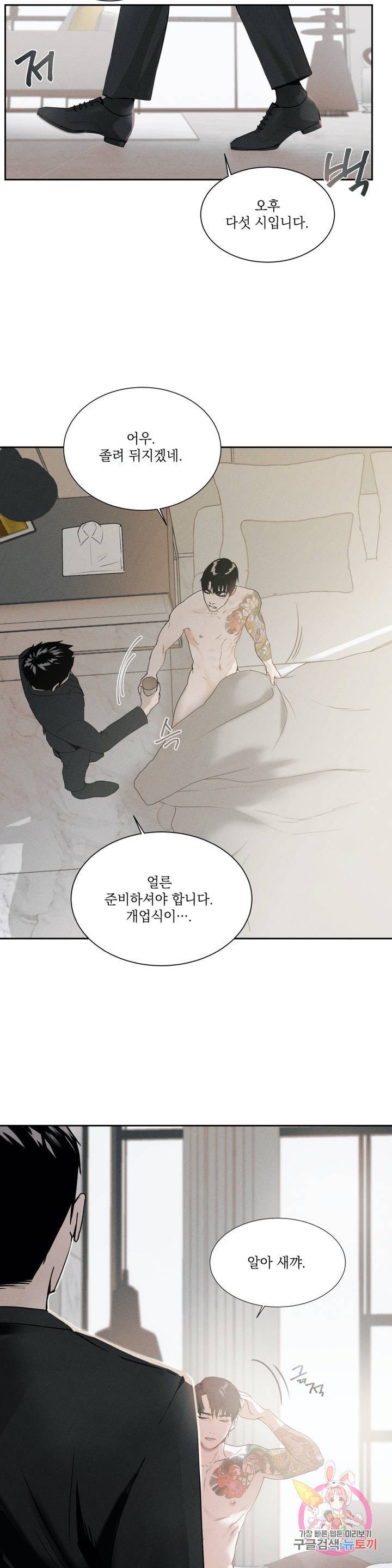 GANG 단편선_GAYNG 11화 [태양신] 산타 (2) 3