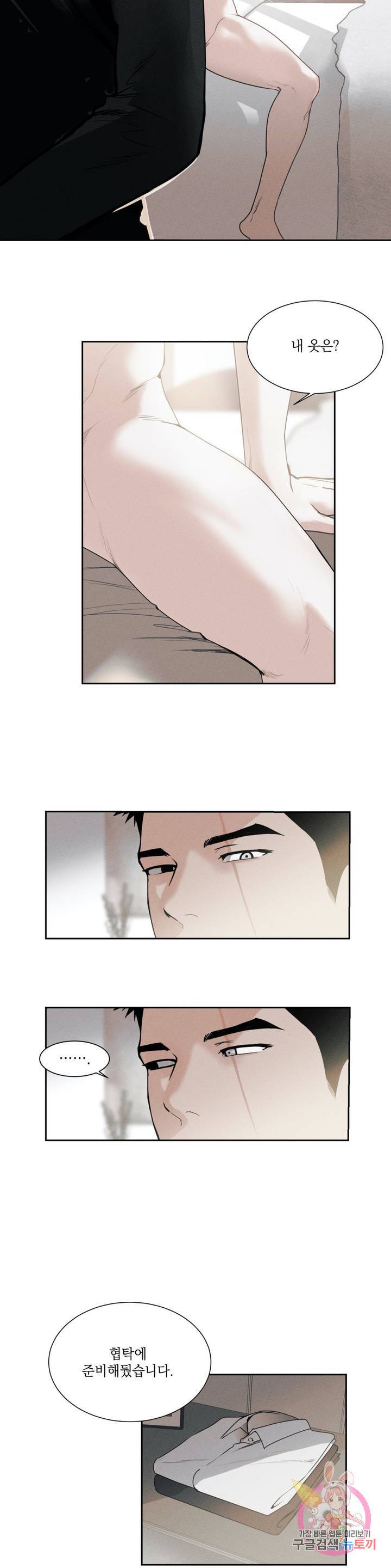 GANG 단편선_GAYNG 11화 [태양신] 산타 (2) 4