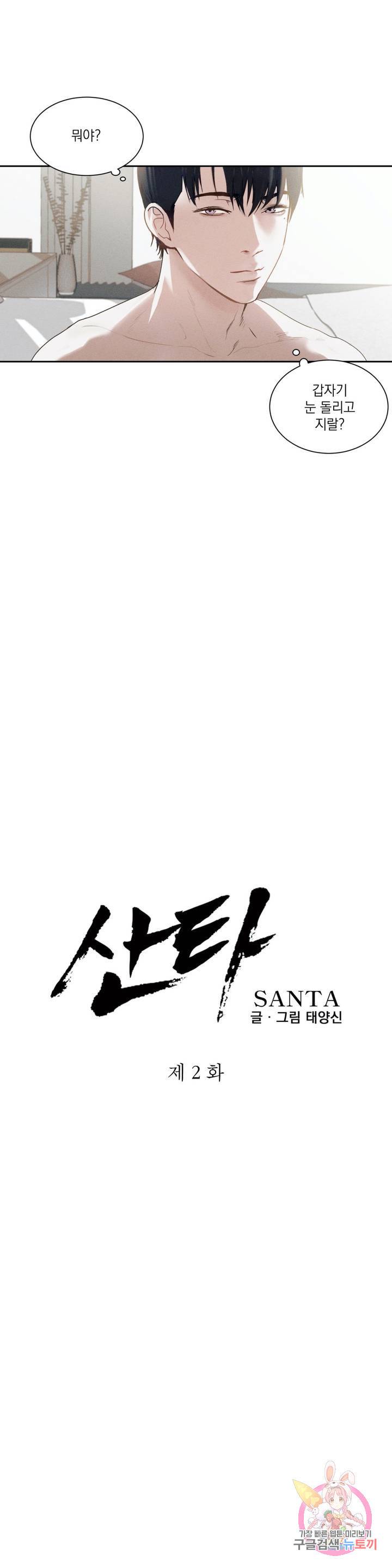GANG 단편선_GAYNG 11화 [태양신] 산타 (2) 5