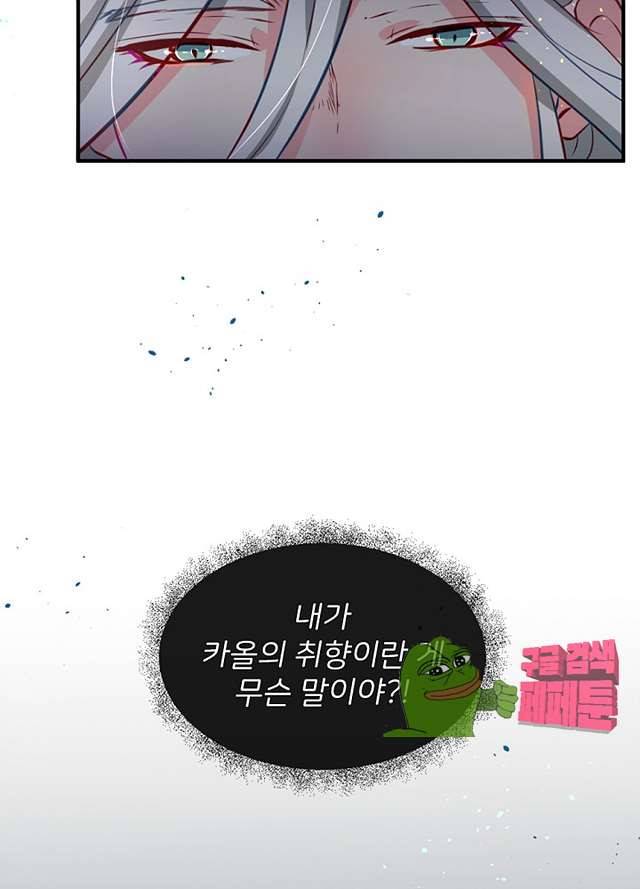 나는 고통의 신과 결혼했다 12화 10