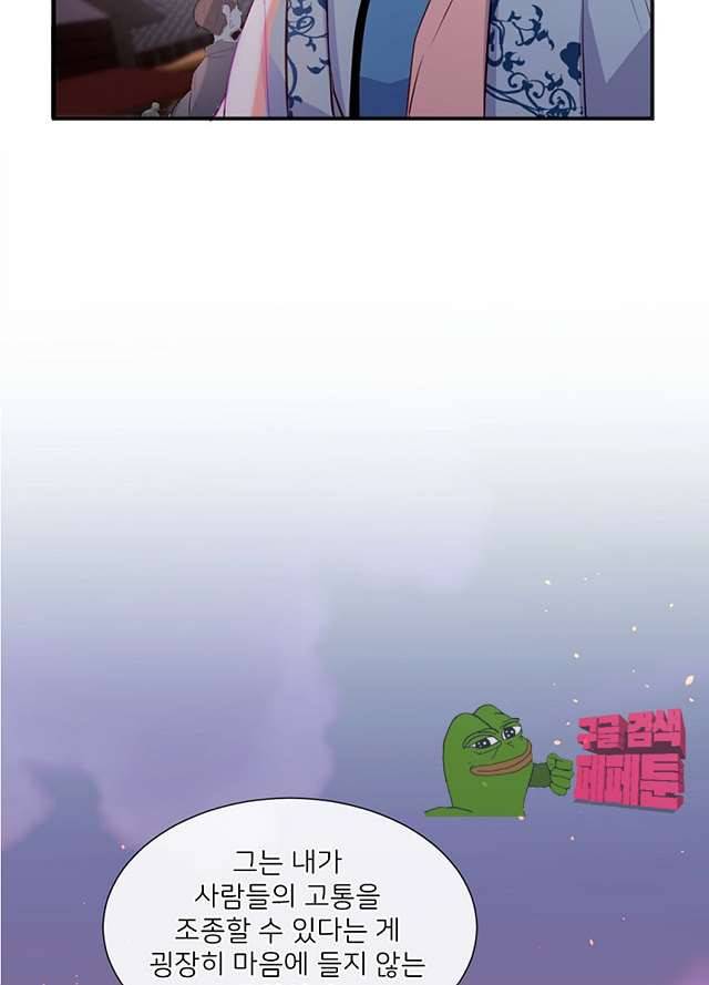 나는 고통의 신과 결혼했다 12화 16