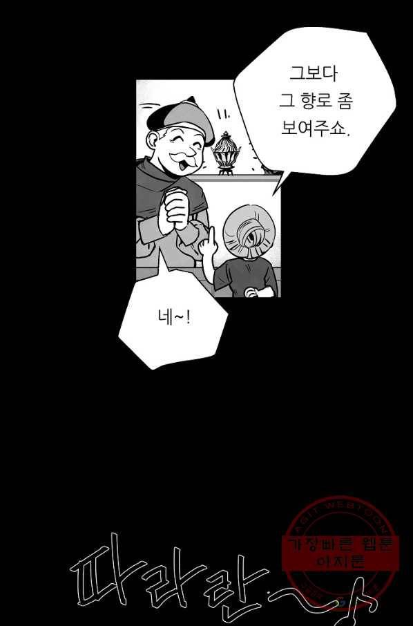나인 판타지 48화 6