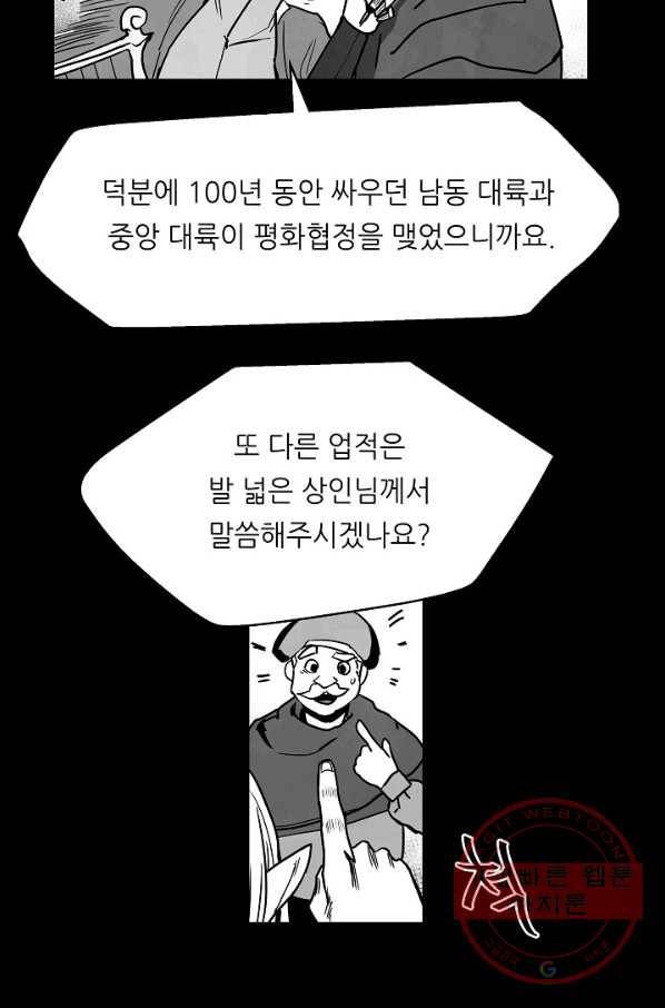 나인 판타지 48화 12