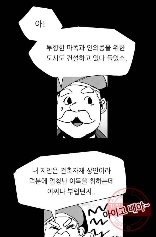 나인 판타지 48화 13