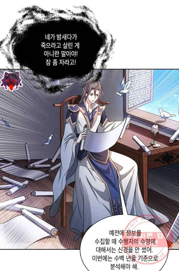 이세계에서 머리로 하드캐리 113화 9