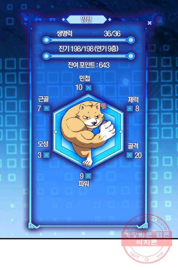 이세계에서 머리로 하드캐리 113화 12