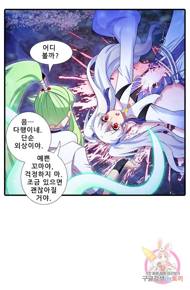 또라이 대사형 무림생존기 297화 2
