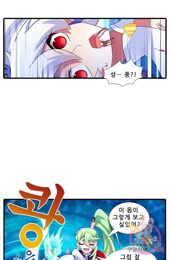 또라이 대사형 무림생존기 297화 3