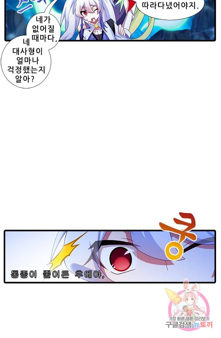 또라이 대사형 무림생존기 297화 4