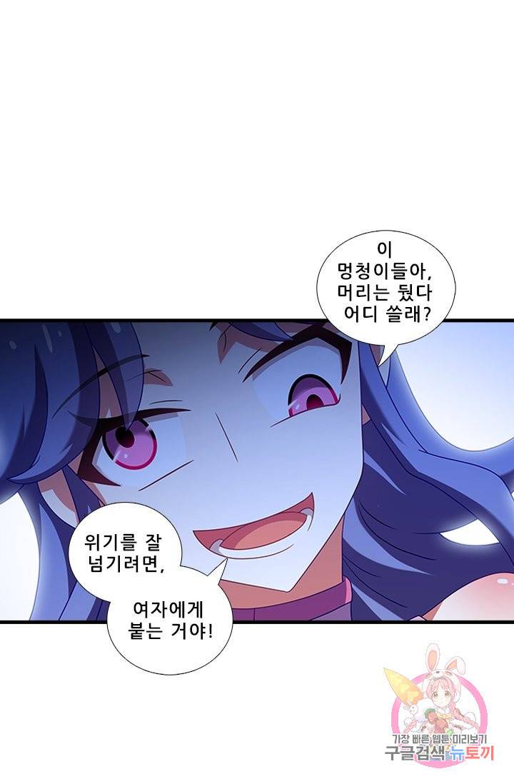 또라이 대사형 무림생존기 297화 8