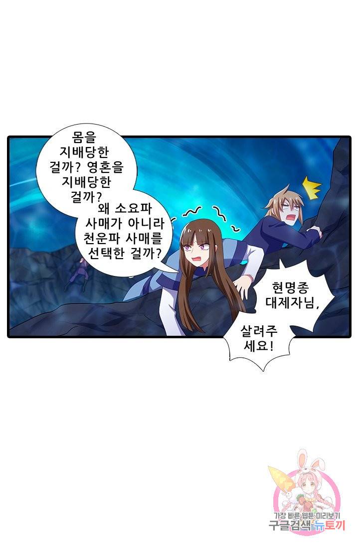 또라이 대사형 무림생존기 297화 9