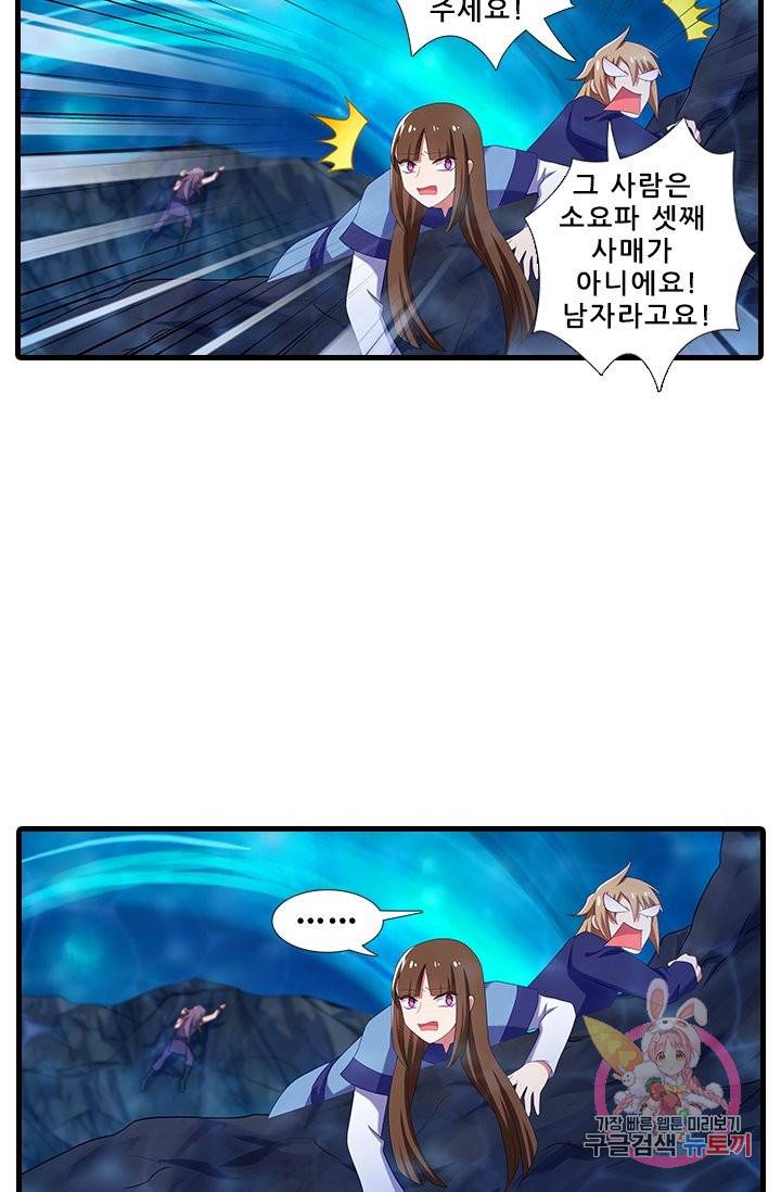 또라이 대사형 무림생존기 297화 11