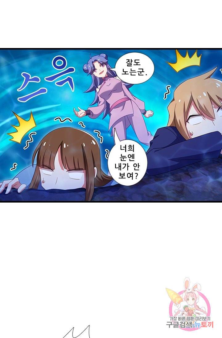 또라이 대사형 무림생존기 297화 13