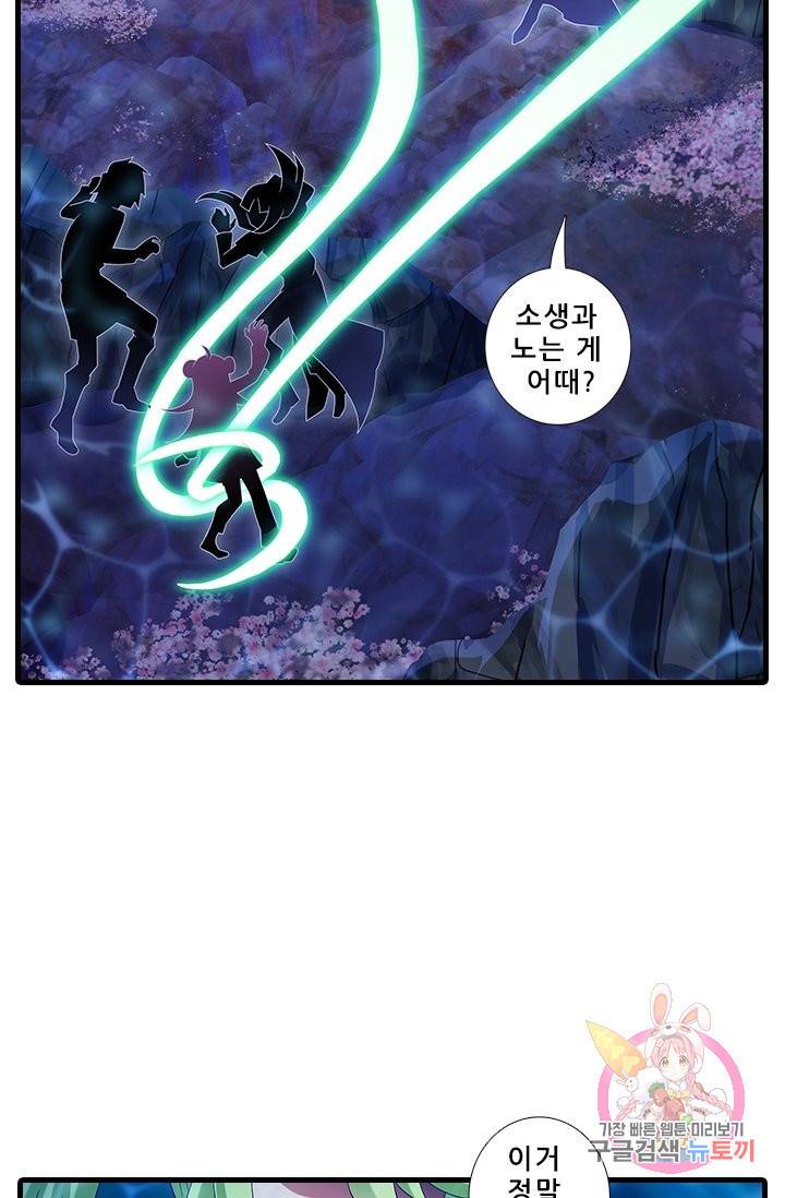 또라이 대사형 무림생존기 297화 16