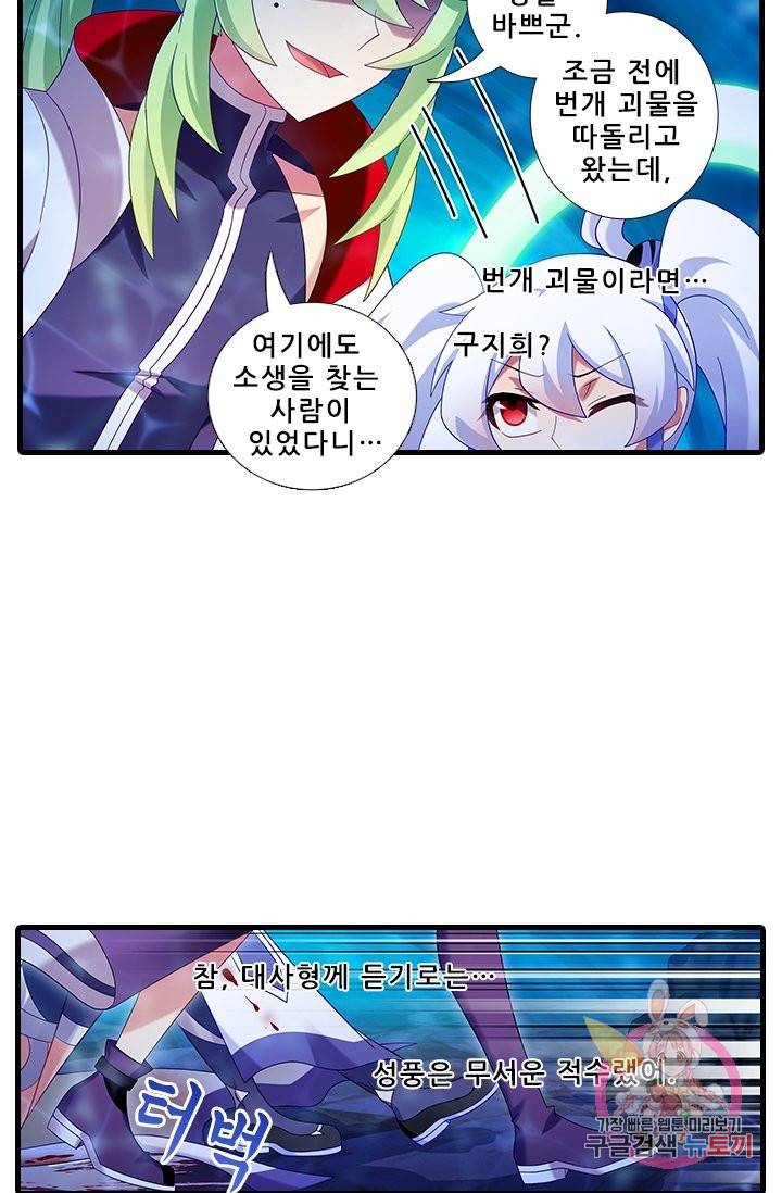 또라이 대사형 무림생존기 297화 17